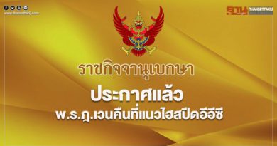 ประกาศแล้ว พรฎ.เวนคืนที่แนวไฮสปีดอีอีซี