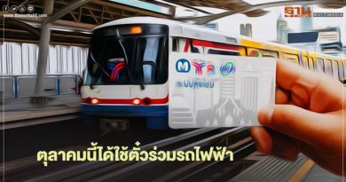 ตุลาคมนี้ ได้ใช้ ตั๋วร่วม รถไฟฟ้า BTS และ MRT