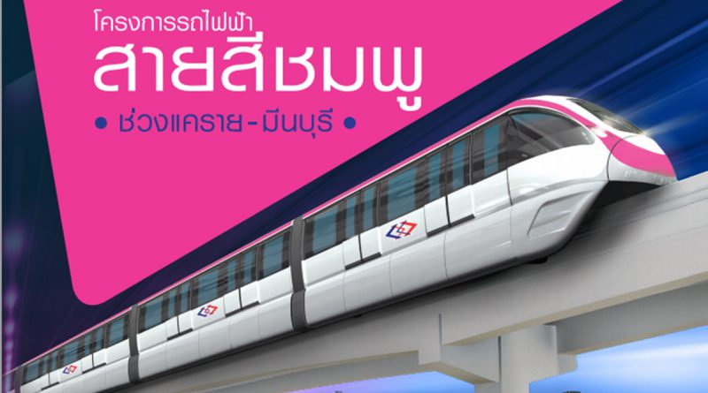 ราคาที่ดินปลายรถไฟฟ้าส่วนขยาย อนาคตปรับขึ้น 21.1%