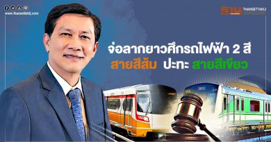 จ่อลากยาวศึกรถไฟฟ้า 2 สี สายสีส้ม ปะทะ สายสีเขียว
