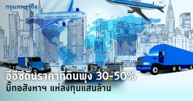 อีอีซีดันราคาที่ดินพุ่ง30-50% บิ๊กอสังหาฯแห่ลงทุนแสนล้าน