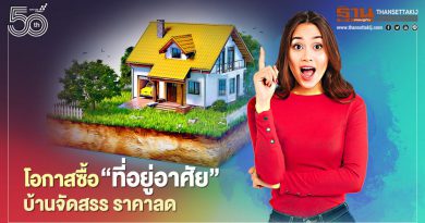 บ้าน ทาวน์เฮ้าส์