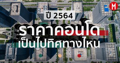 ทิศทางคอนโดปี 2564 จะไปทิศทางไหน แล้วอะไรคือปัจจัยที่ส่งผลต่อราคาบ้าง